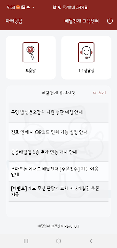 배달천재 고객센터 Screen 2