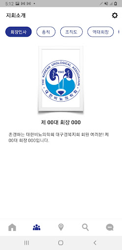 대한비뇨의학회 대구경북지회 회원수첩 Screen 2