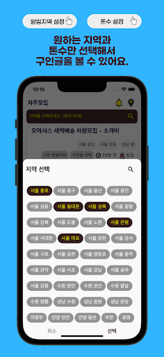 오케이화물 - 화물오더, 지입, 택배 알림 Screen 3