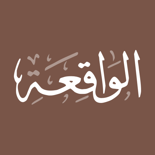 Surah Al-Waqiah with Translati  Icon