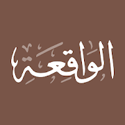Surah Al-Waqiah with Translation & Audio.