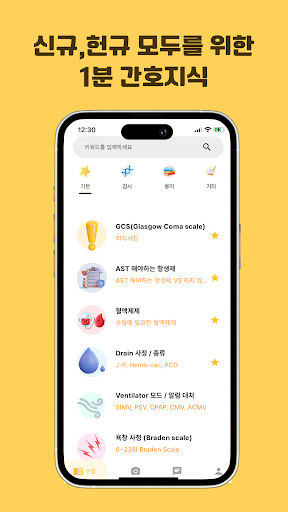 파트널스 - 간호사 필수앱 Screen 3