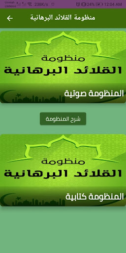 Android application منظومة القلائد البرهانية كاملة screenshort