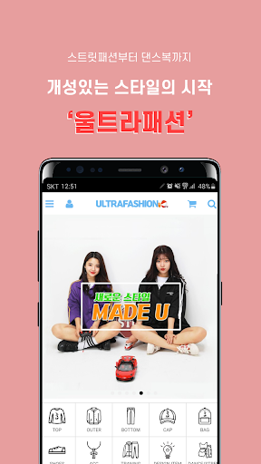 Android application 울트라패션 - ultrafashion screenshort
