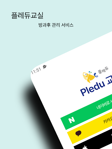 Android application 플레듀교실 학부모용 screenshort