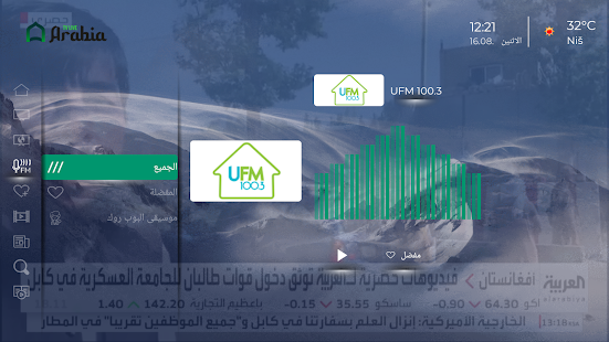 Arabia Live 1.3.05 APK screenshots 6