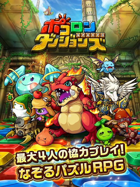 ポコロンダンジョンズ 1