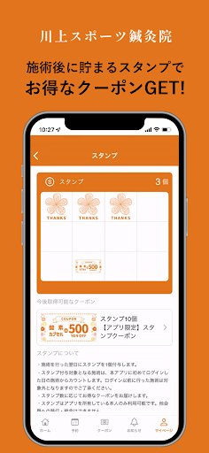 川上スポーツ鍼灸院　アプリ Screen 2