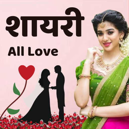 हिंदी लव शायरी - Hindi Shayari Download on Windows