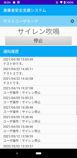 Android application 漁業者安全支援システム screenshort