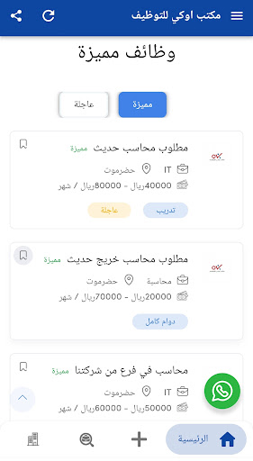 اوكي للتوظيف Screen 3