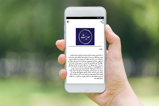 احادیث بزرگان