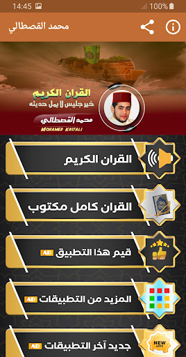 Android application محمد القصطالي القران الكريم screenshort