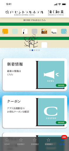 唐戸セントラルホテル・温泉＆フィットネス"湧く和来” Screen 2