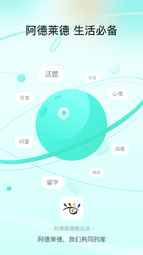 Android application 阿德莱德眼 screenshort