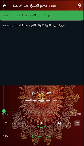 سورة مريم عبد الباسط بدون نت