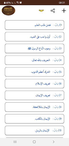 Android application الأربعون في التوحيد والإيمان screenshort