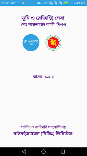 Android application ভূমি ও রেজিস্ট্রি সেবা screenshort