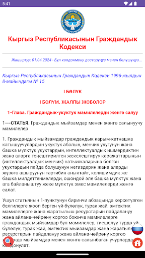 Граждандык Кодекси Screen 2