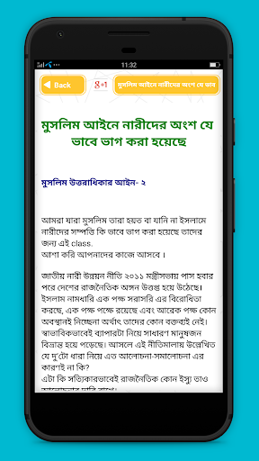 ওয়ারিশ বন্টন আইন Screen 2