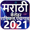 Marathi Calendar & Rasifal & Panchagam 2021 HD app apk icon