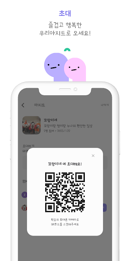 짝꿍 - 우리들만의 커뮤니티 Screen 3
