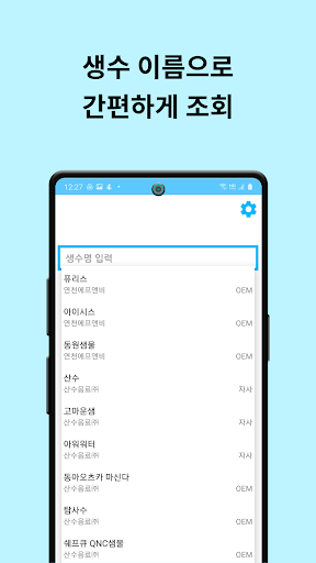 Safe Mineral Water Screen 2