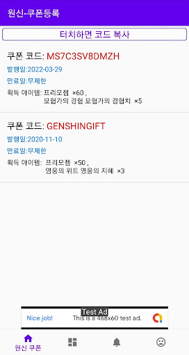 원신 쿠폰 Screen 2