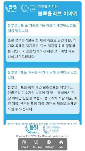 Android application 블루올리브 screenshort