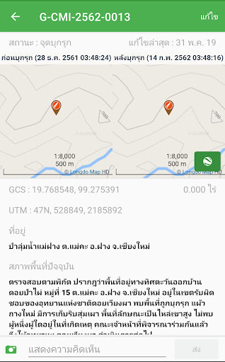 พิทักษ์ไพร screenshot 4
