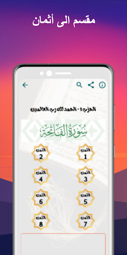 المصحف المثمن ورش عن نافع Screenshot 3 - AppWisp.com