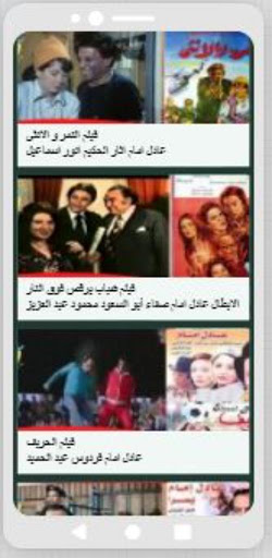 أفلام عادل إمام 2 Screen 3