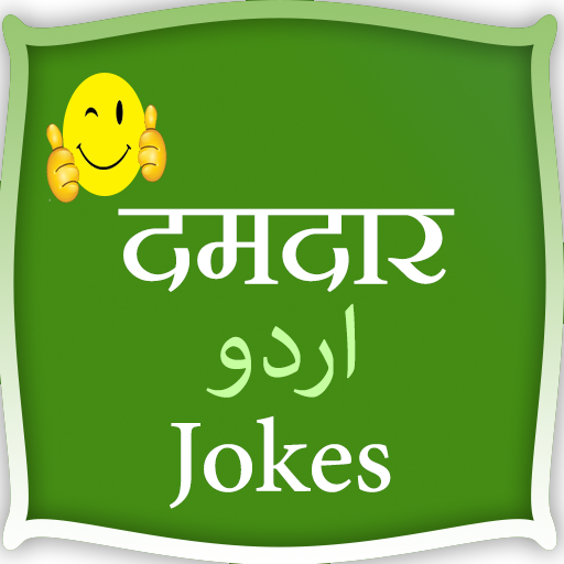 Damdaar Urdu jokes 1.4 Icon