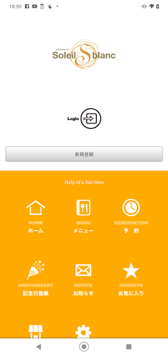 Android application ソレイユブラン screenshort