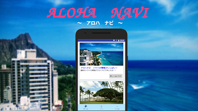 アロハナビ ハワイの観光 ニュース Google Play のアプリ