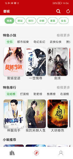 Android application 小說庫 - 小說迷的藏書館 screenshort
