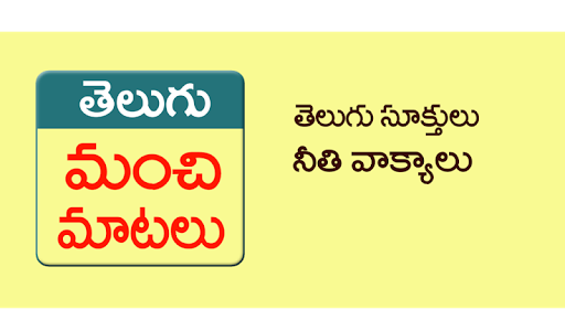 Manchi Matalu Telugu Quotes