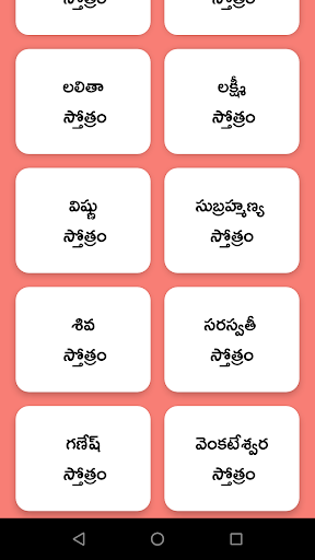Telugu Stotras Screen 3