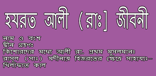 হযরত আলী (রাঃ) এর জীবনী Screen 2