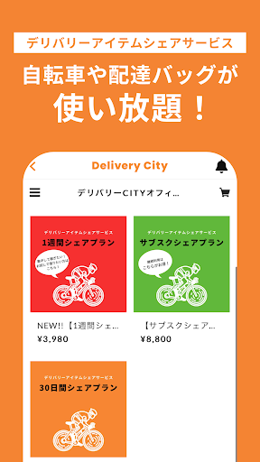 デリバリーCITY Screen 3