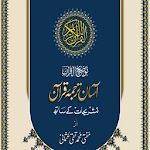 Cover Image of Tải xuống Dễ dàng Bản dịch Qur'an  APK
