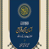 آسان ترجمۂ قرآن icon