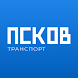 Псков транспорт - Androidアプリ
