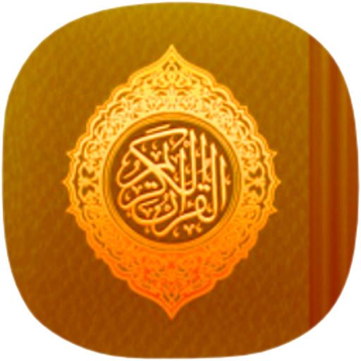 Holy Quran accompanying audio