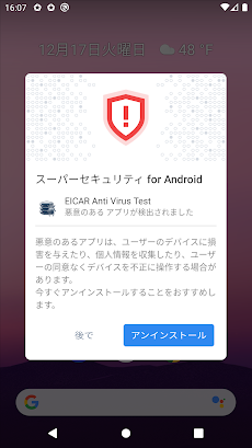 スーパーセキュリティ for Androidのおすすめ画像2