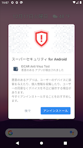 スーパーセキュリティ for Android