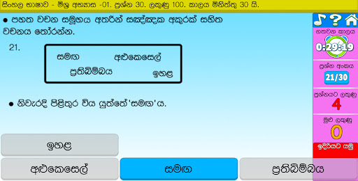 3,4,5 ශිෂ්‍යත්වයට සිංහල Screen 2