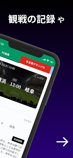 Jサポーターズ Screen 2