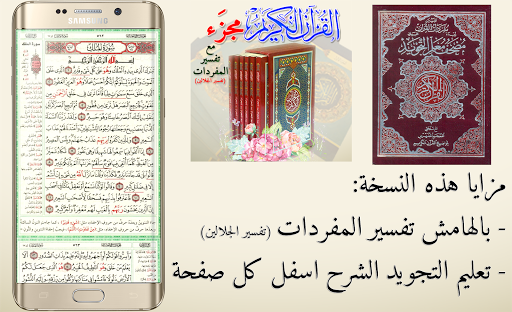 Android application القران الكريم مجزء (مقسم على ش screenshort