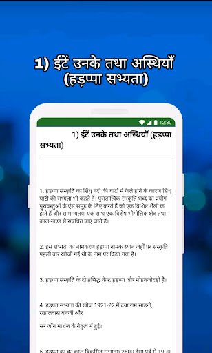 Screenshot of 12th Class History Notes & MCQ